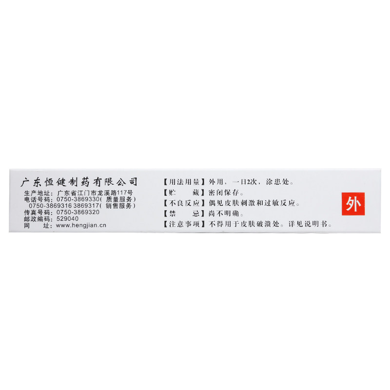 恒健鱼石脂软膏20g/盒疖肿消肿 杏林春堂大药房抗菌消炎