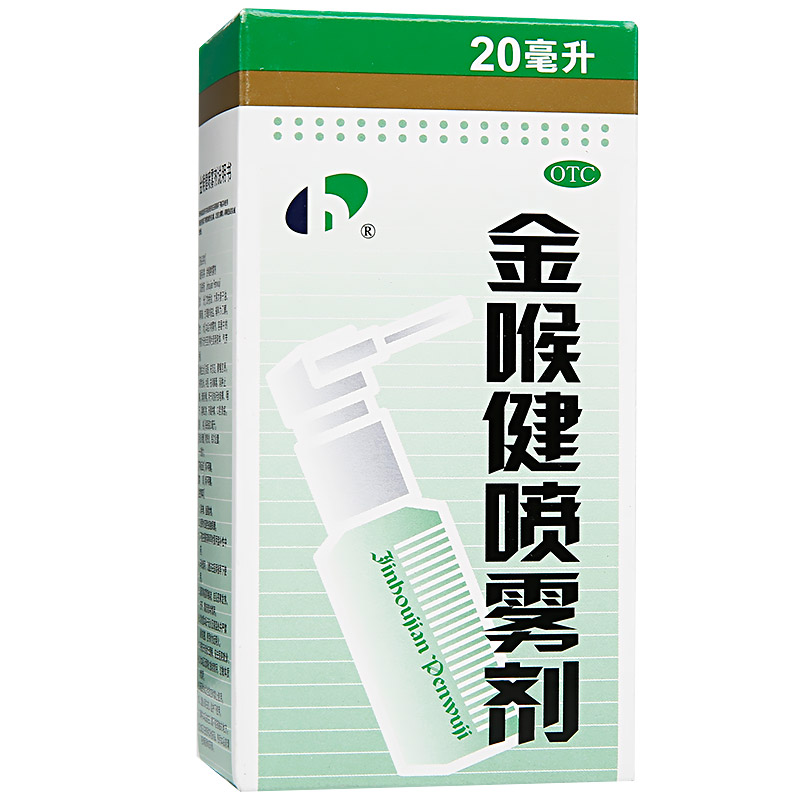 宏宇金喉健喷雾剂20ml/盒咽喉炎 杏林春堂大药房咽喉