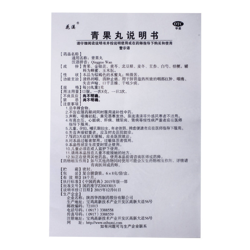 花溪青果丸6袋/盒口干咳嗽 杏林春堂大药房咽喉