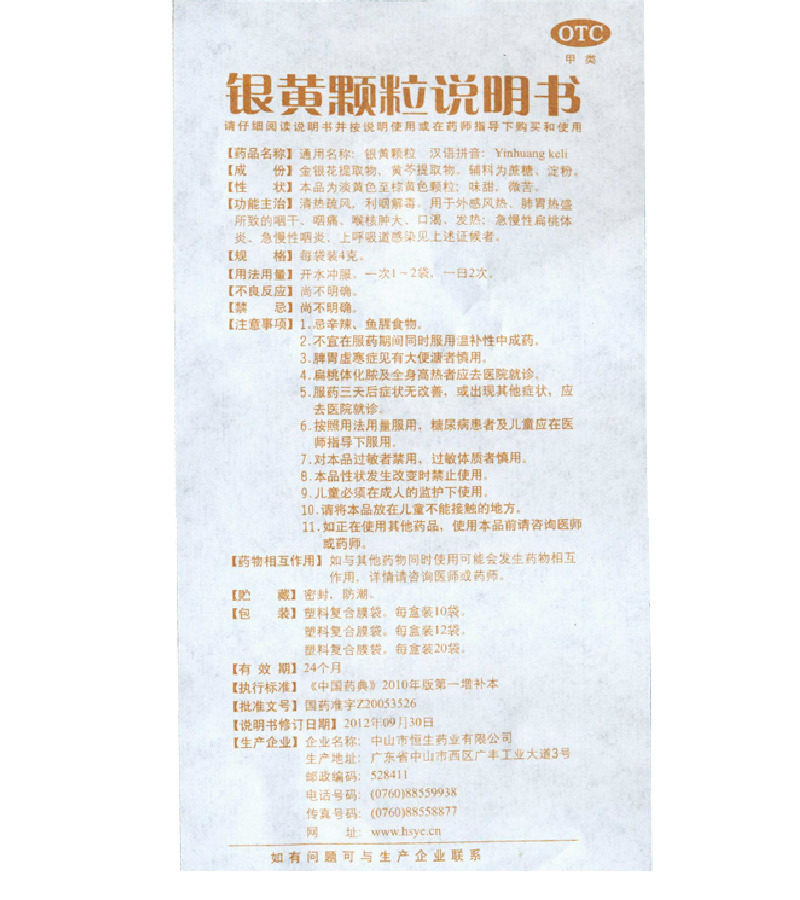  杏林春堂大药房咽喉