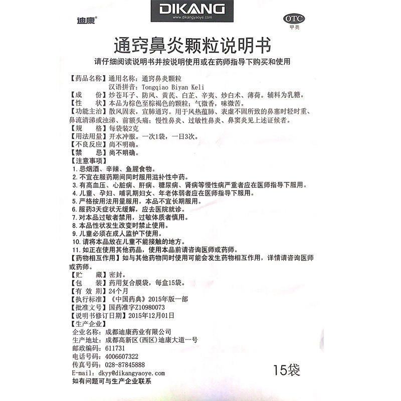 迪康通窍2克*15袋/盒慢性鼻炎颗粒 杏林春堂大药房鼻