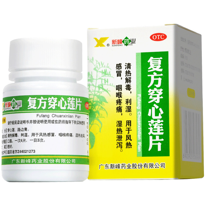 新峰药业复方穿心莲片100片/瓶 杏林春堂大药房感冒咳嗽