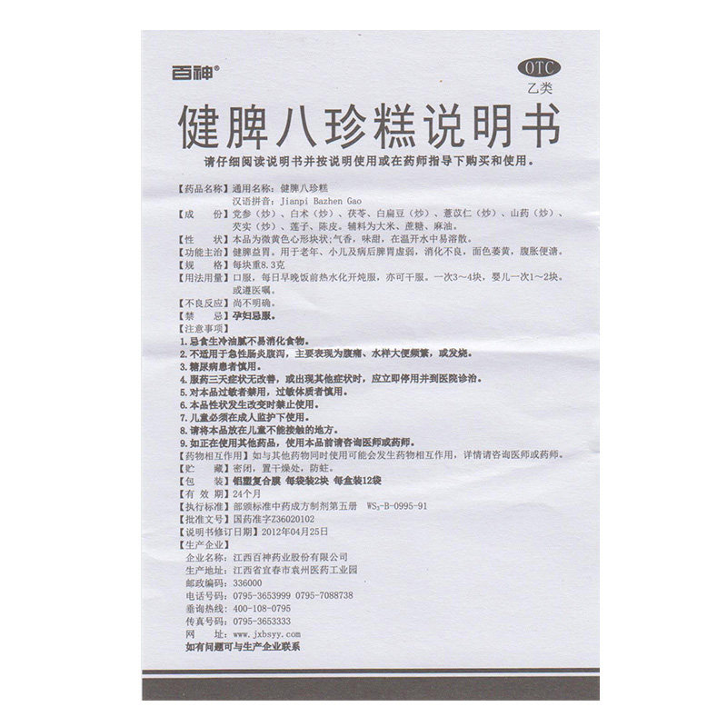 百神24块/盒大人小儿健脾八珍糕 杏林春堂大药房肠胃用药