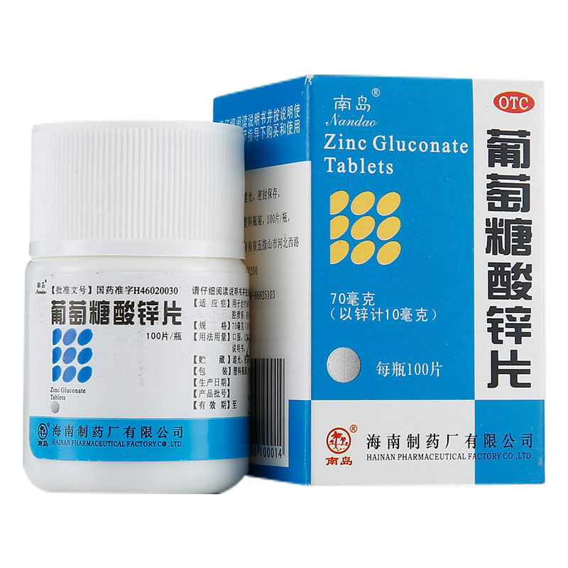 南岛葡萄糖酸锌片100片/盒厌食 杏林春堂大药房维矿物质