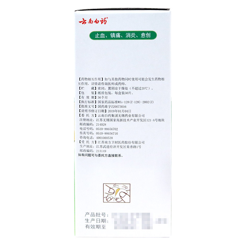 云南白药创可贴经济型50片/盒 杏林春堂大药房风湿骨外伤