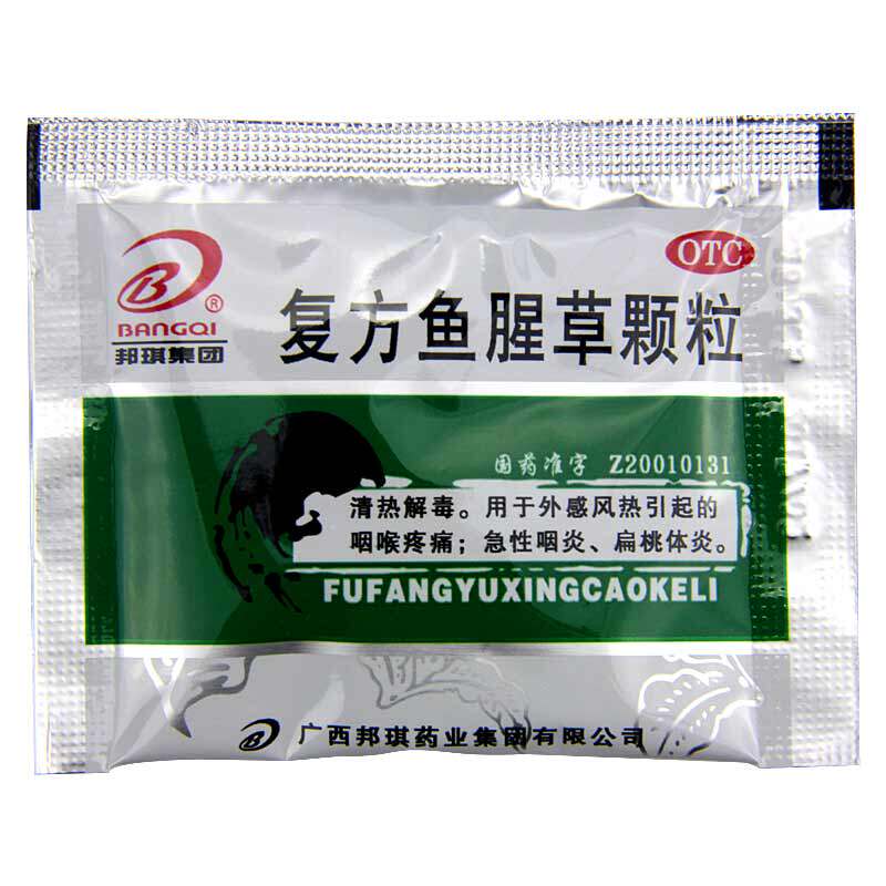 邦琪颗粒10袋/盒复方鱼腥草 杏林春堂大药房咽喉
