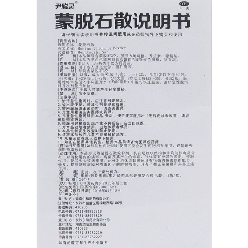 尹聪灵蒙脱石散3g*7袋成人儿童 杏林春堂大药房肠胃用药
