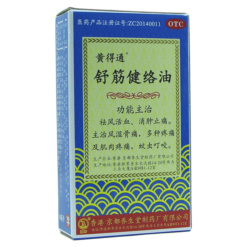 黄得通舒筋健络油18毫升/盒多种 杏林春堂大药房风湿骨外伤