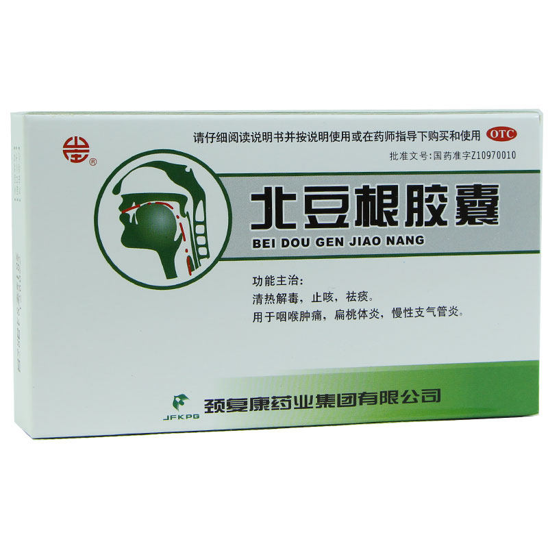 颈复康山庄20粒/盒北豆根胶囊 杏林春堂大药房感冒咳嗽