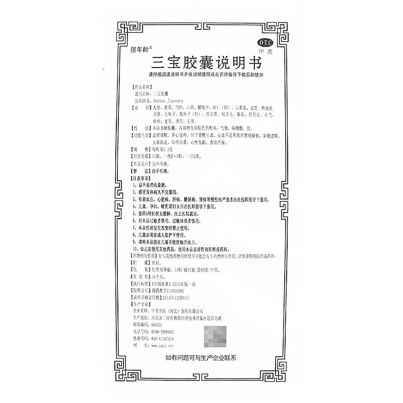 佰年龄20粒/盒心悸失眠三宝胶囊 杏林春堂大药房健脾益肾