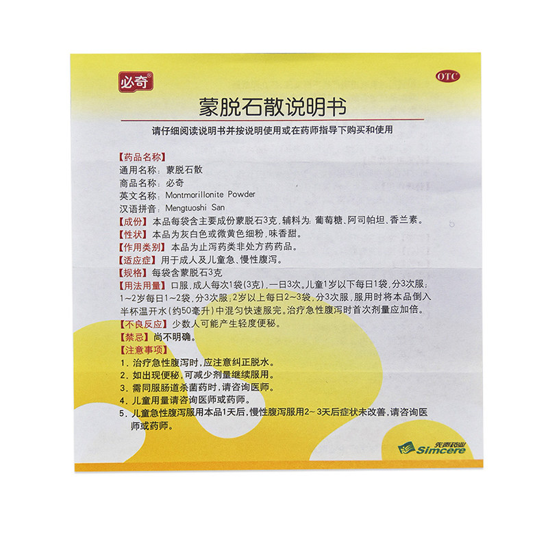  杏林春堂大药房肠胃用药
