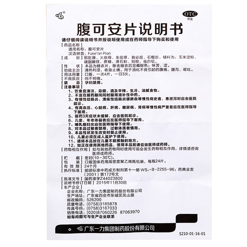 一力腹可安片24片功能性消化不良 杏林春堂大药房肠胃用药