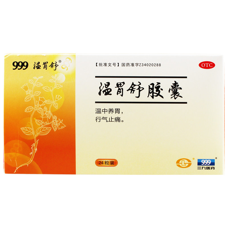 999温胃舒24/盒温中温胃舒胶囊 杏林春堂大药房肠胃用药