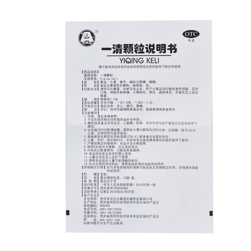 百灵鸟12袋/盒咽炎牙龈炎一清颗粒 杏林春堂大药房解热镇痛