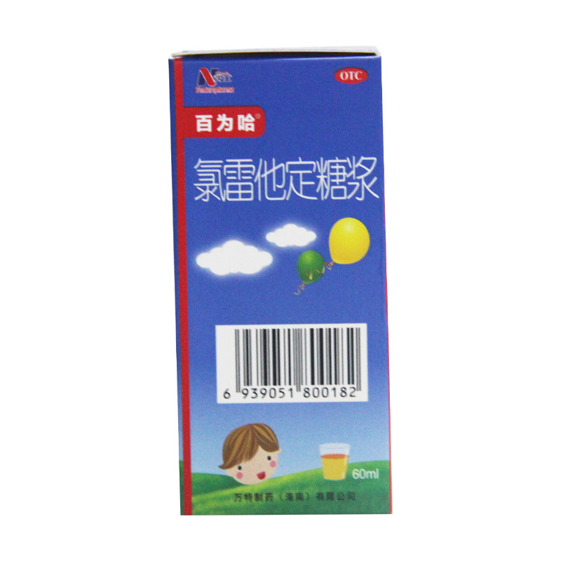 百为哈60ml/瓶缓解氯雷他定糖浆 杏林春堂大药房抗菌消炎