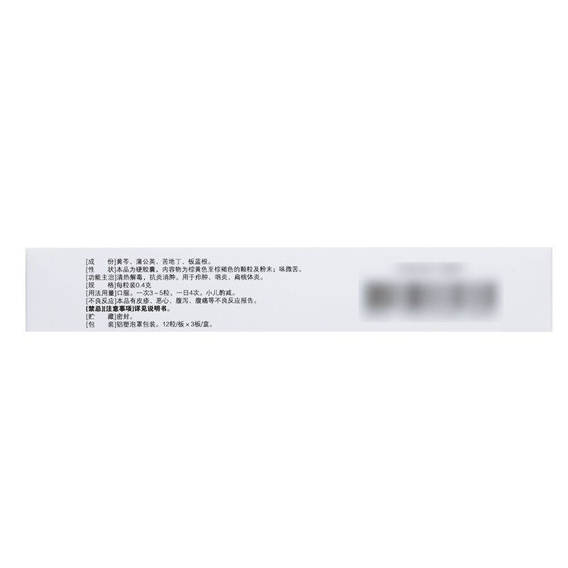 恩华颐海蒲地蓝消炎36粒/盒胶囊 杏林春堂大药房解热镇痛