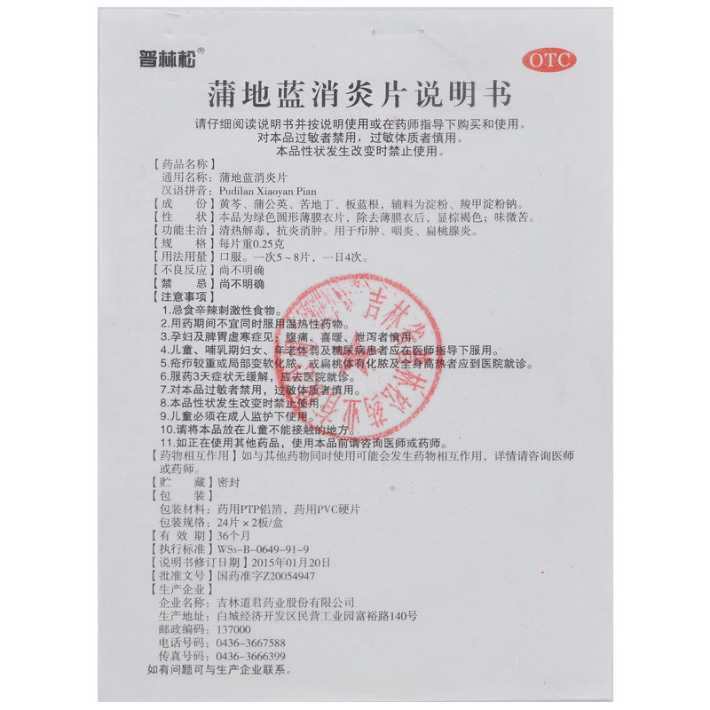 普林松48片/盒清热蒲地蓝消炎片 杏林春堂大药房解热镇痛