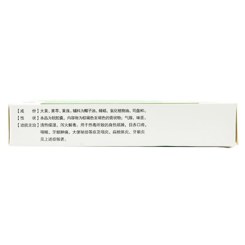 馨茯康20粒/盒牙龈肿痛一清软胶囊 杏林春堂大药房解热镇痛