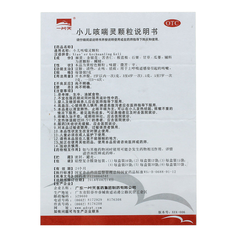 一片天小儿咳喘灵颗粒30袋/盒儿童 杏林春堂大药房小儿感冒