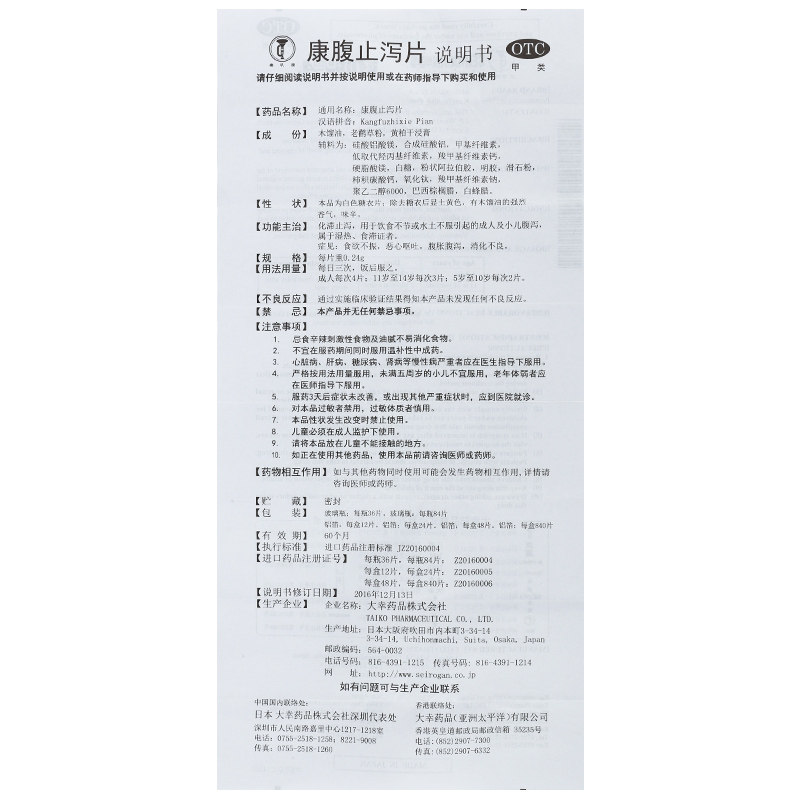 喇叭正露康腹止泻片0.24 g* 杏林春堂大药房肠胃用药