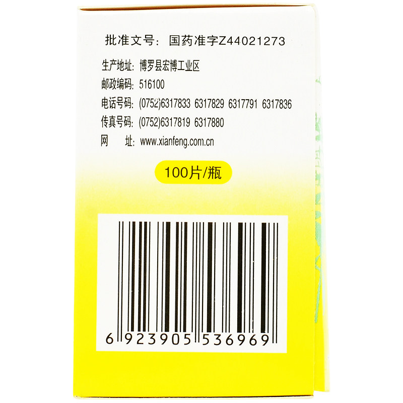 新峰药业复方穿心莲片100片/瓶 杏林春堂大药房感冒咳嗽