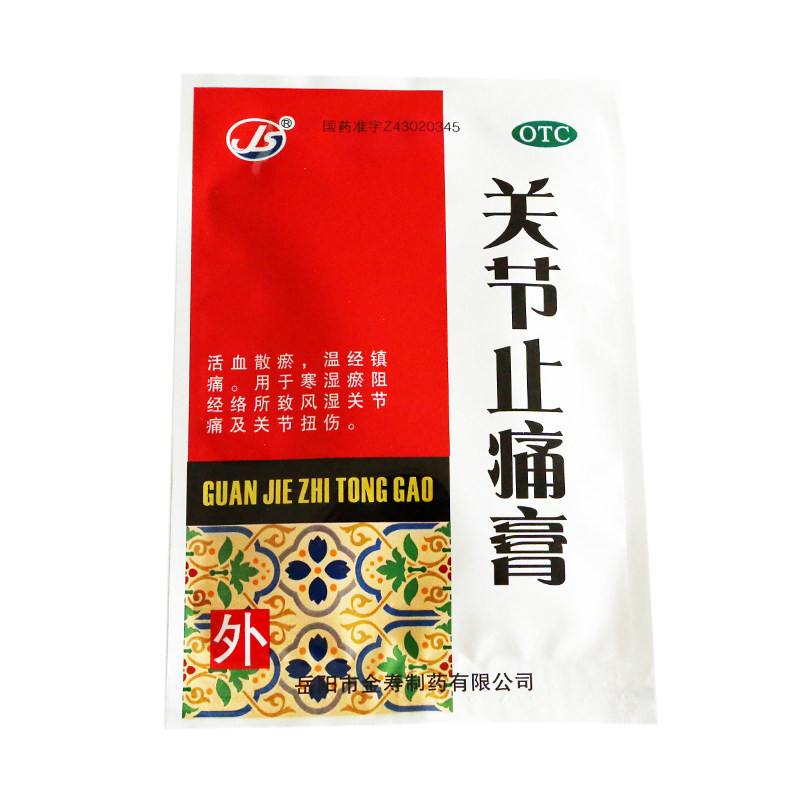 金寿关节止痛膏6贴/盒活血散瘀 杏林春堂大药房风湿骨外伤