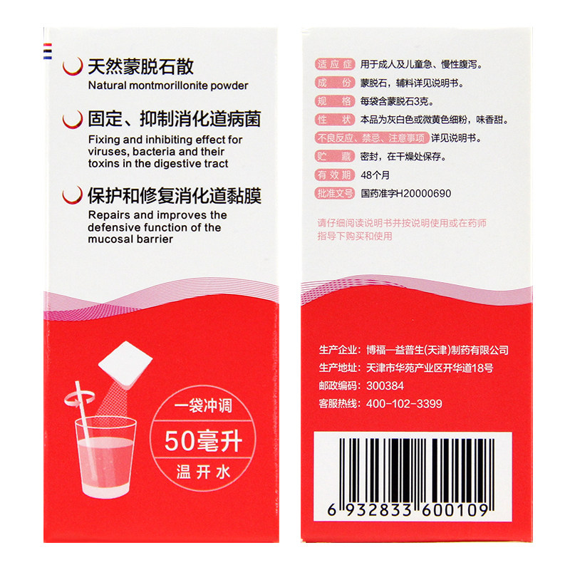 蒙脱石散思密达10儿童止泻拉肚子药 杏林春堂大药房肠胃用药