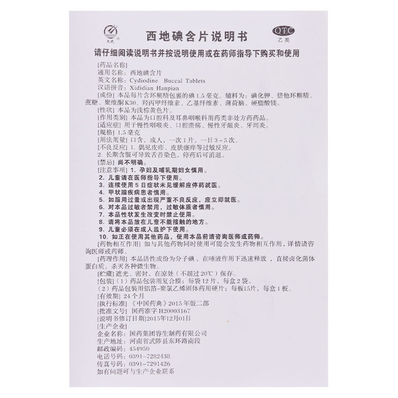 天武24片/盒慢性咽喉炎西地碘含片 杏林春堂大药房口