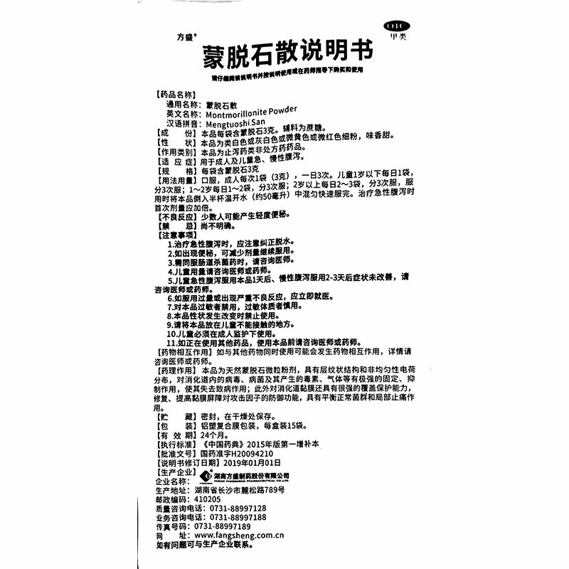 方盛蒙脱石散15袋/盒成人拉肚子药 杏林春堂大药房小儿肠胃