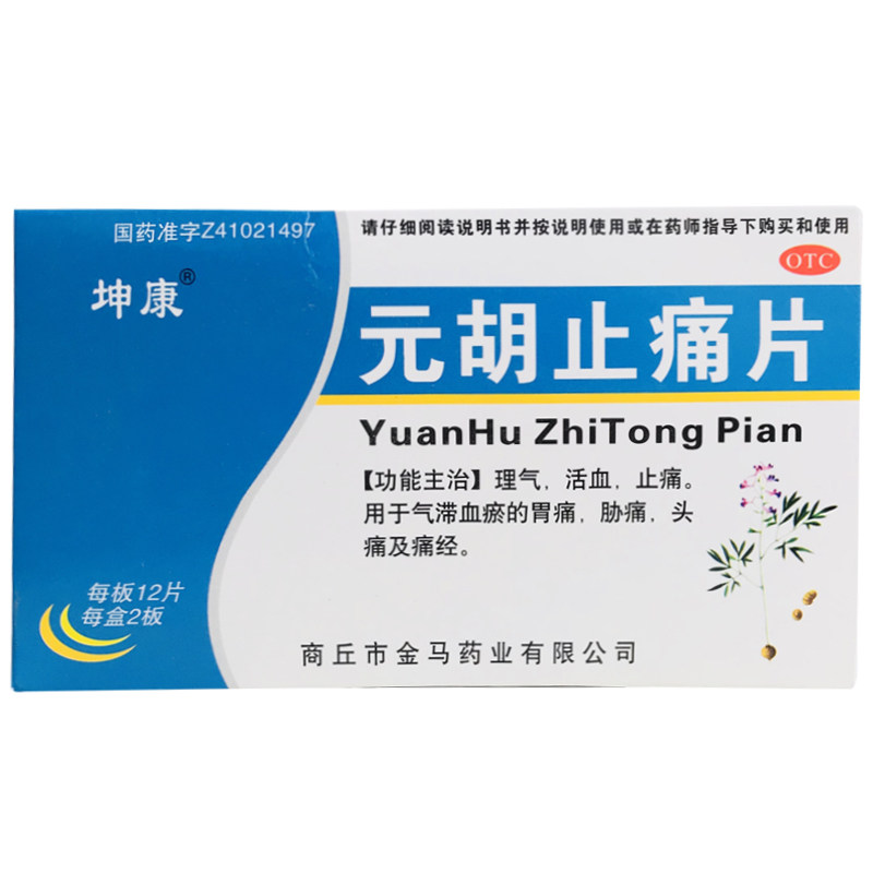 坤康元胡止痛片24片/盒理气止痛 杏林春堂大药房解热镇痛