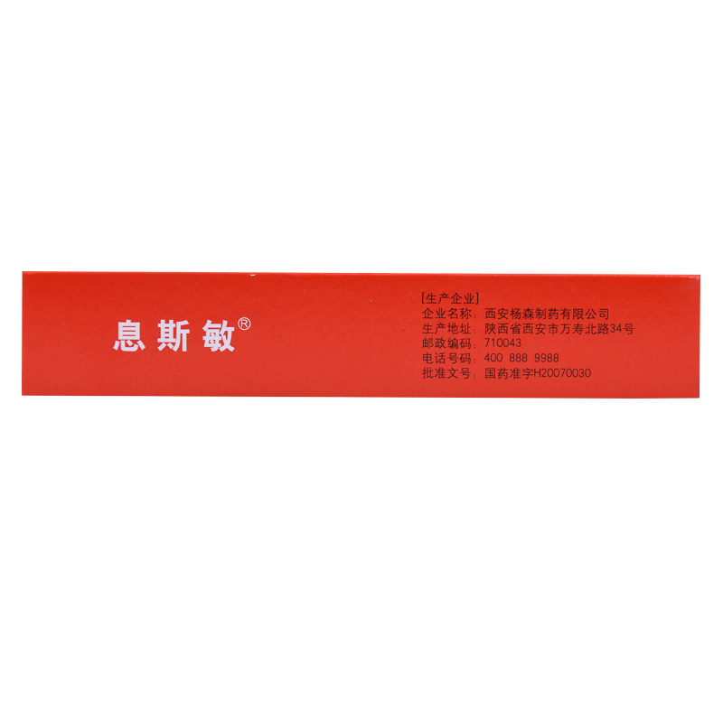 息斯敏氯雷他定片/盒荨麻疹皮肤 杏林春堂大药房鼻