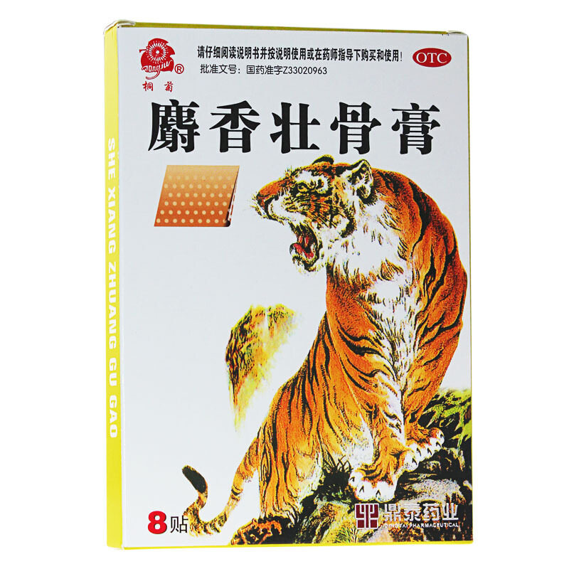桐菊8贴/盒镇痛膏消炎麝香壮骨膏 杏林春堂大药房风湿骨外伤