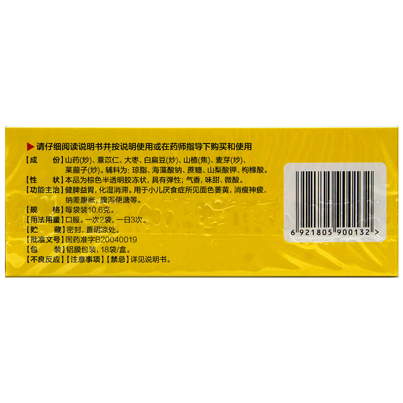 薏芽健脾凝胶18袋/盒小儿厌食丁桂 杏林春堂大药房小儿肠胃