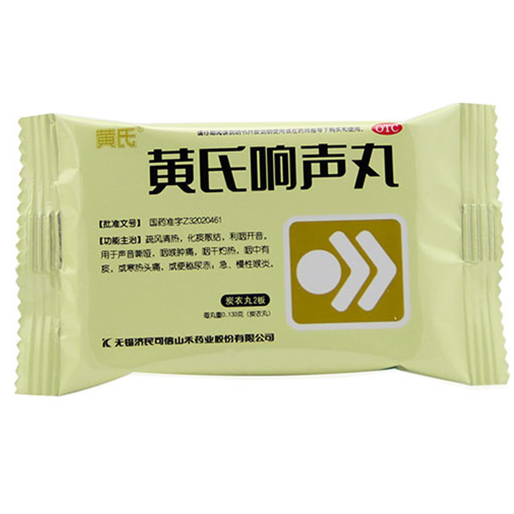 72丸/盒清热化痰散结黄氏响声丸 杏林春堂大药房咽喉