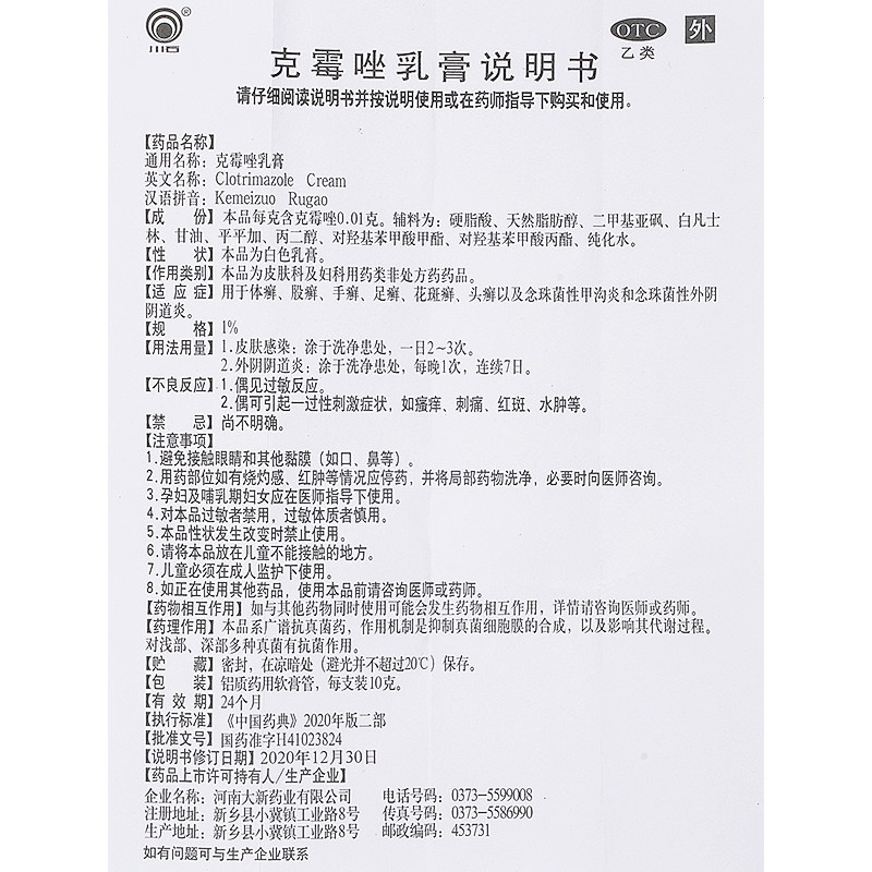 包邮10g头癣外川石克霉唑乳膏 杏林春堂大药房癣症