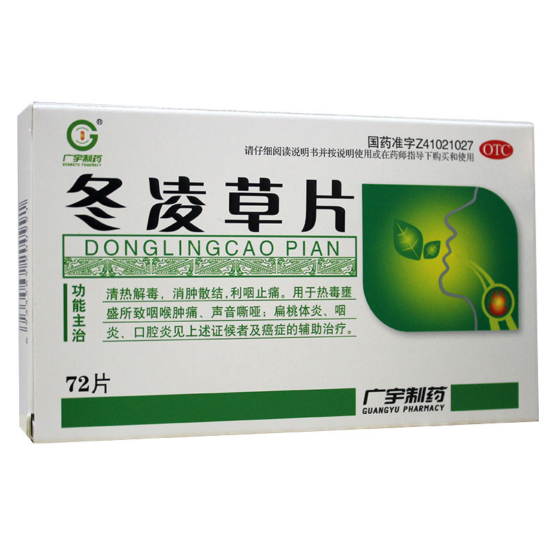 广宇制药冬凌草片72片/盒喉咙痛 杏林春堂大药房解热镇痛
