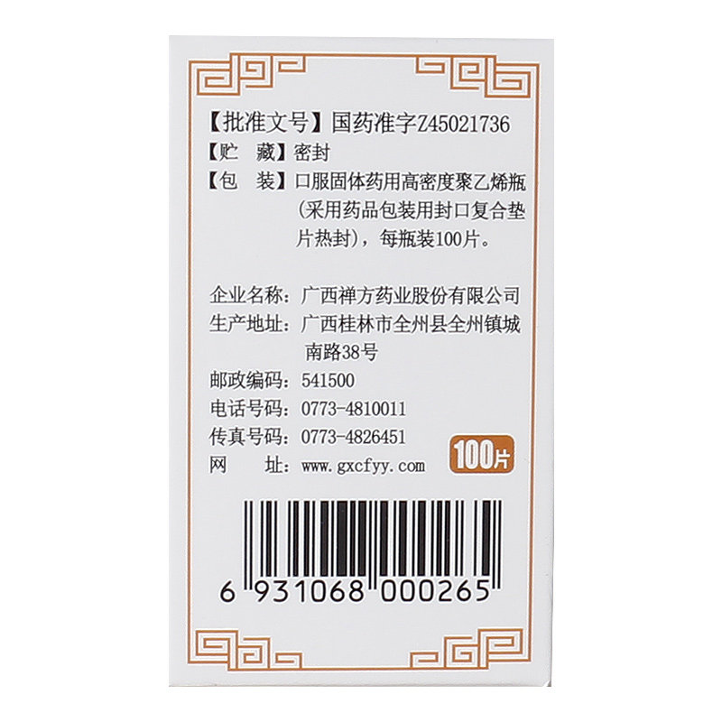 禅方天麻片100片/盒舒筋活络 杏林春堂大药房风湿骨外伤