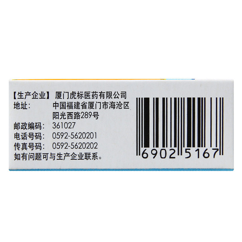 虎标万金油4克/盒头痛鼻塞膏药 杏林春堂大药房抗菌消炎
