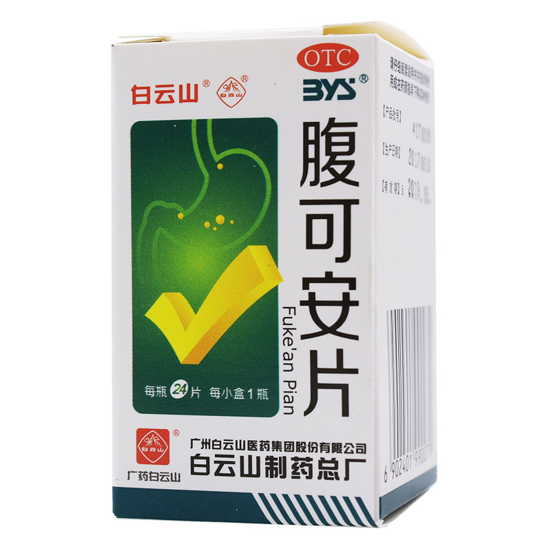 白云山腹可安片24片清热止痛呕吐 杏林春堂大药房肠胃用药
