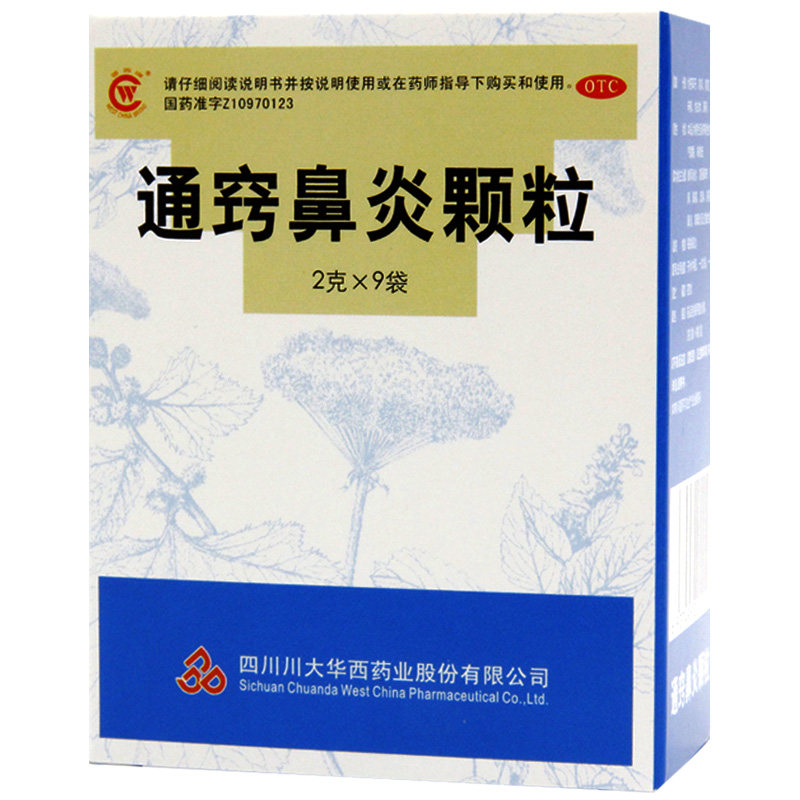 华西通窍9袋/盒散风消炎鼻塞颗粒 杏林春堂大药房鼻