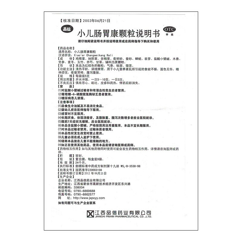 品信小儿肠胃康颗粒9袋/盒小儿 杏林春堂大药房小儿肠胃