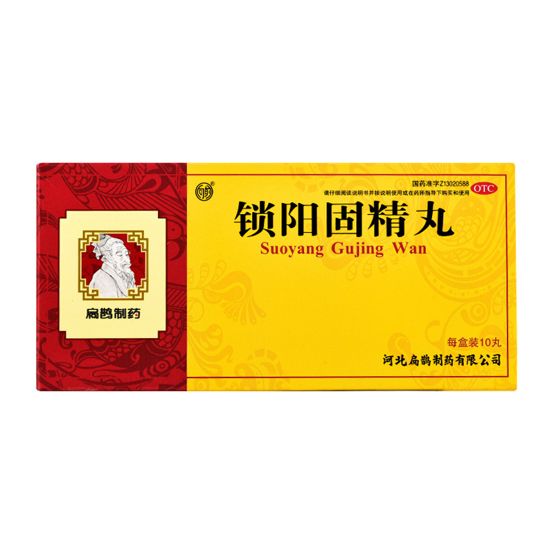 向前锁阳固精丸10丸/盒温肾固精 杏林春堂大药房男科用药