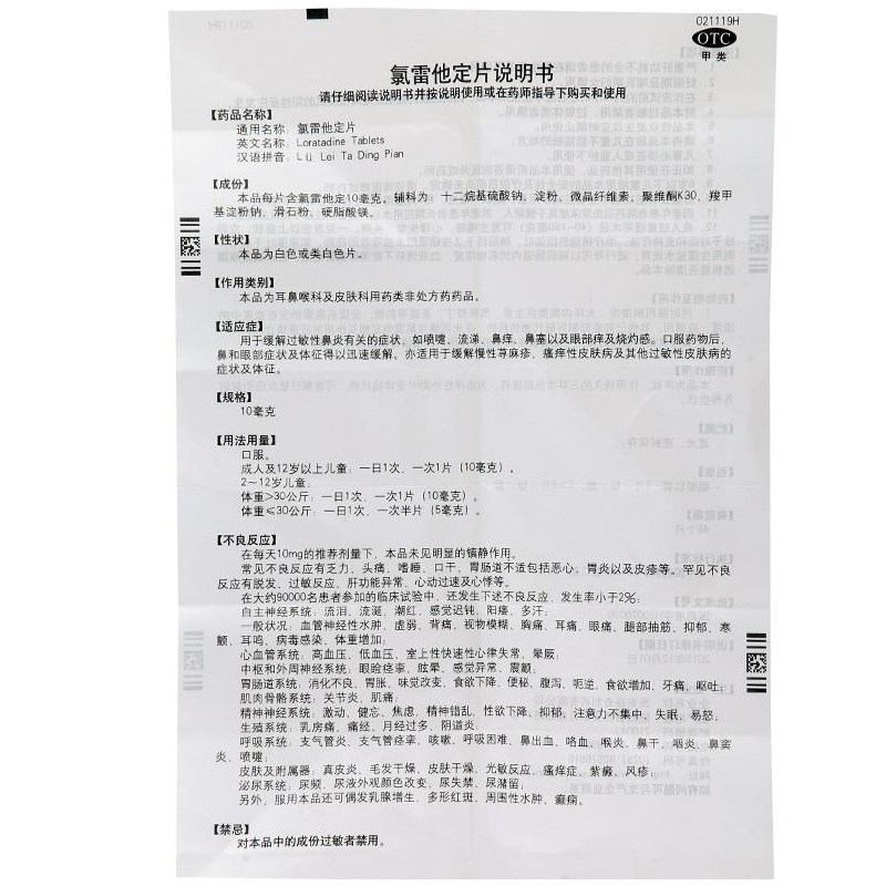 息斯敏氯雷他定片/盒荨麻疹皮肤 杏林春堂大药房鼻