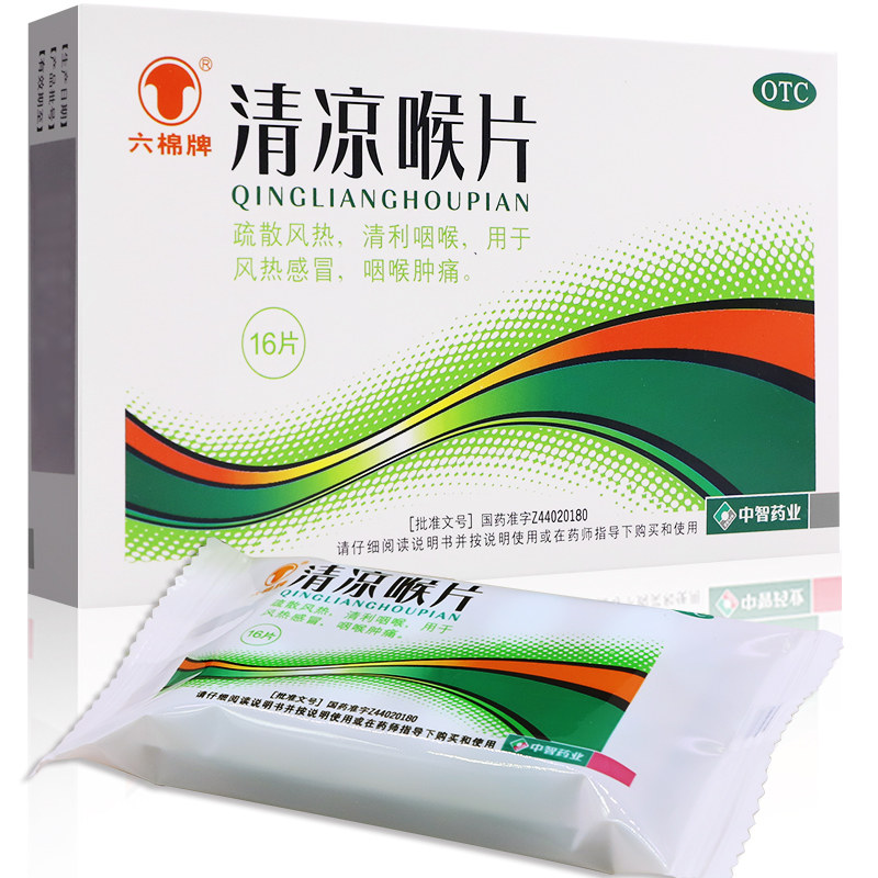 六棉牌16片/盒疏散风热清凉喉片 杏林春堂大药房咽喉