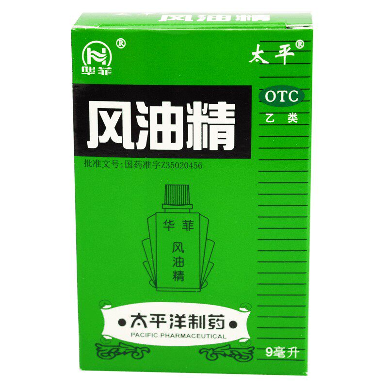 太平9毫升/盒清凉解暑防暑风油精 杏林春堂大药房抗菌消炎