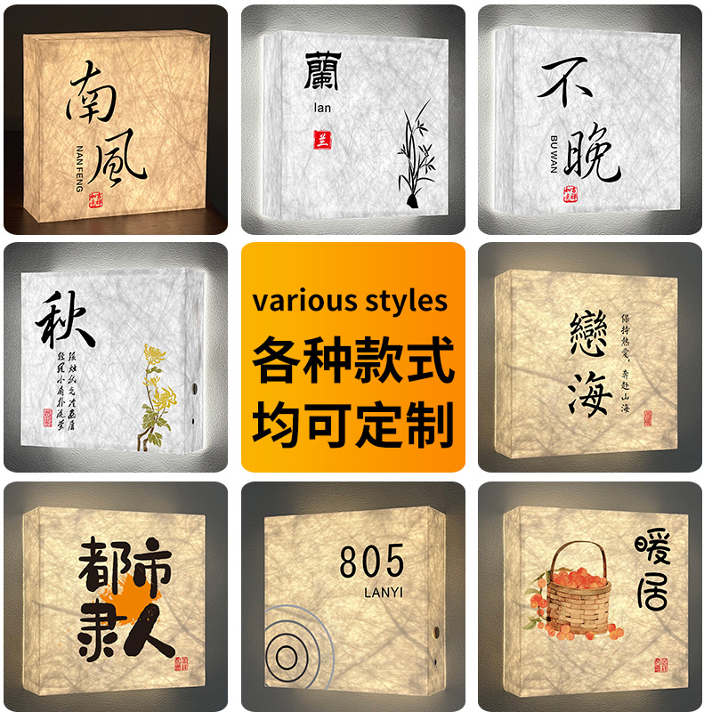 美容院房间门牌号餐饮包厢包间装饰灯牌国风杜邦纸灯箱广告牌指示牌定制充电LED亚克力标识牌咖啡店号码牌 - 图3