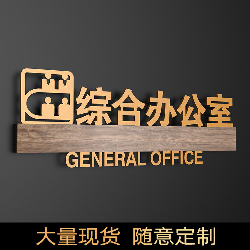 高档综合办公室门牌玫瑰金总经理室办公区部门标识牌轻奢会议室总监室总经办标志牌公司董事长标示牌定制标牌_虎窝淘