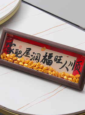 八方来财相框入户玄关电视柜装饰摆件乔迁新居入宅仪式用品送礼物