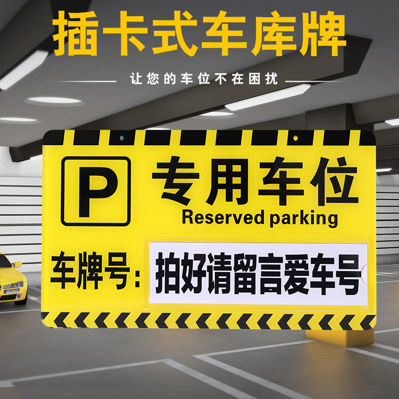 专用车位牌吊牌私家车位警示标停车牌亚克力禁止占用请勿地下停车场挂牌私人吊牌禁止车库门口停车提示牌订制 - 图0