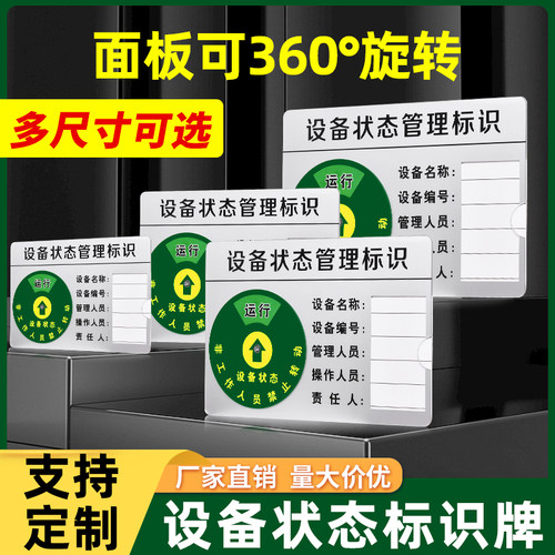 设备状态管理标识牌亚克力医疗管理机器机械仪器设备运行故障铭牌指示牌磁吸式标识卡可旋转管理卡定制订做 - 图0